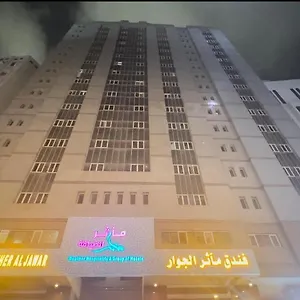 Hotel Maather Al Jawar مآثر الجوار
