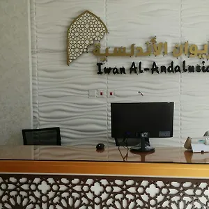 ايوان الاندلسية الأجاويد جدة